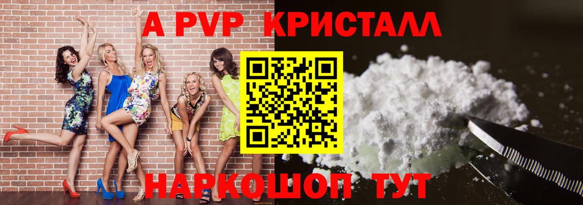 Alpha PVP крисы CK  Вход с VPN  A PVP  А ПВП кристаллы  Северск 