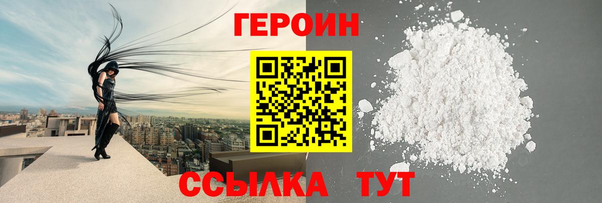 ГЕРОИН  ГЕРОИН хмурый  Вход с VPN  Северск 