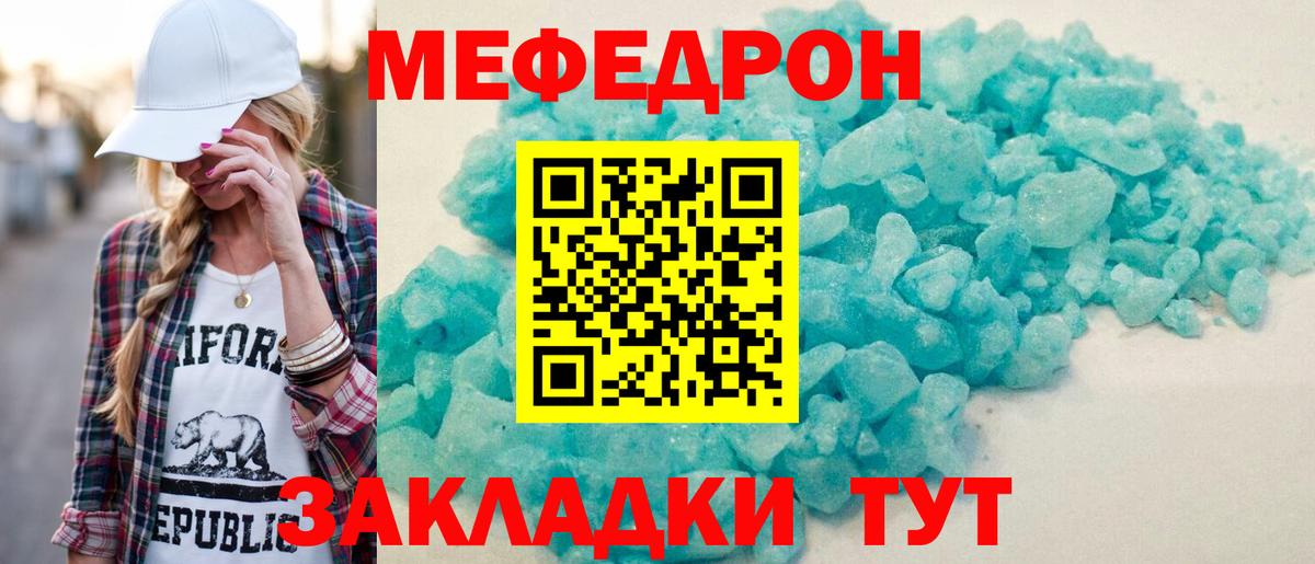 МЯУ-МЯУ  наркошоп  mega маркетплейс  МЯУ-МЯУ мука  Северск  Вход с VPN  МЕФ 