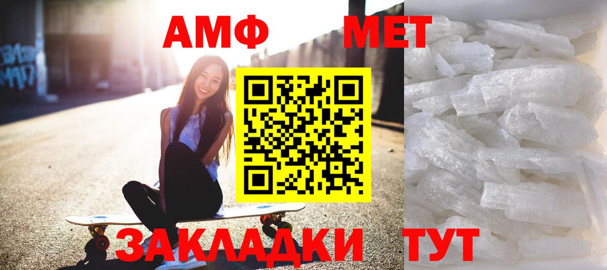 МЕТАМФЕТАМИН Methamphetamine Северск