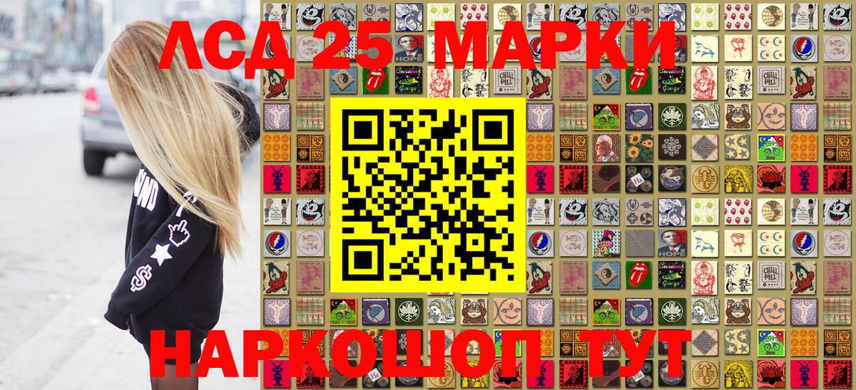 Марки 25I-NBOMe 1500мкг Северск