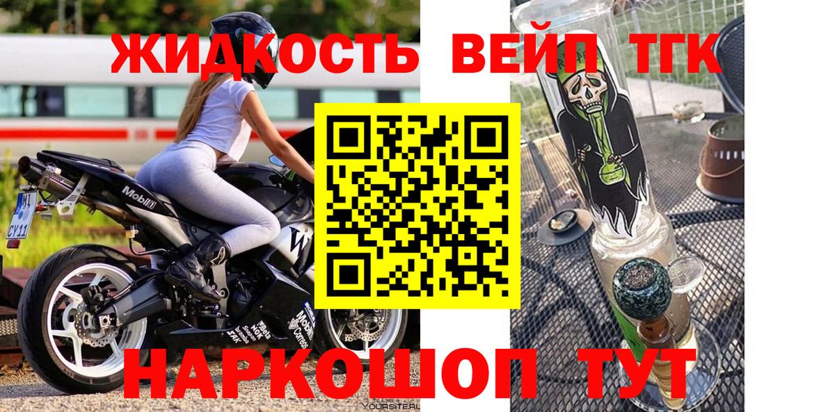 ТГК вейп  Вход с VPN  ТГК гашишное масло  купить наркотики сайты  Северск 